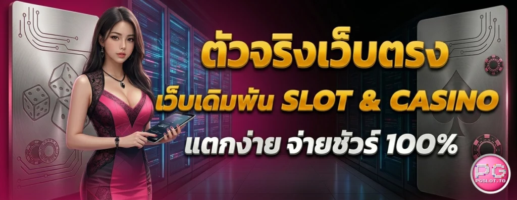 pgslot888